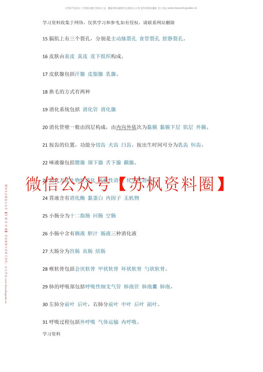 宠物解剖生理